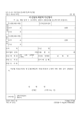 어선담보제공허가신청서 어선담보제공허가신청서
